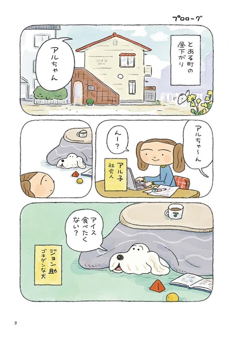 んも～な日常 ジョン助と
