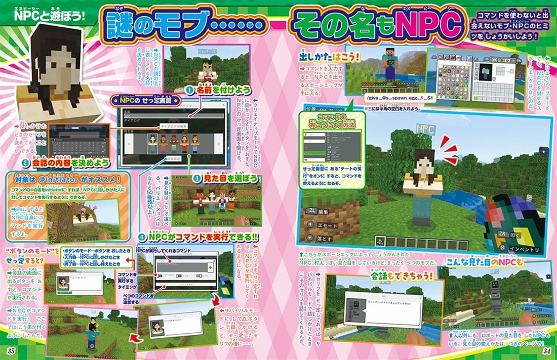 別冊てれびげーむマガジン スペシャル マインクラフト 君のプレイを応援号