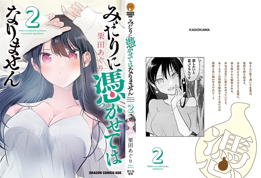 みだりに憑かせてはなりません　2