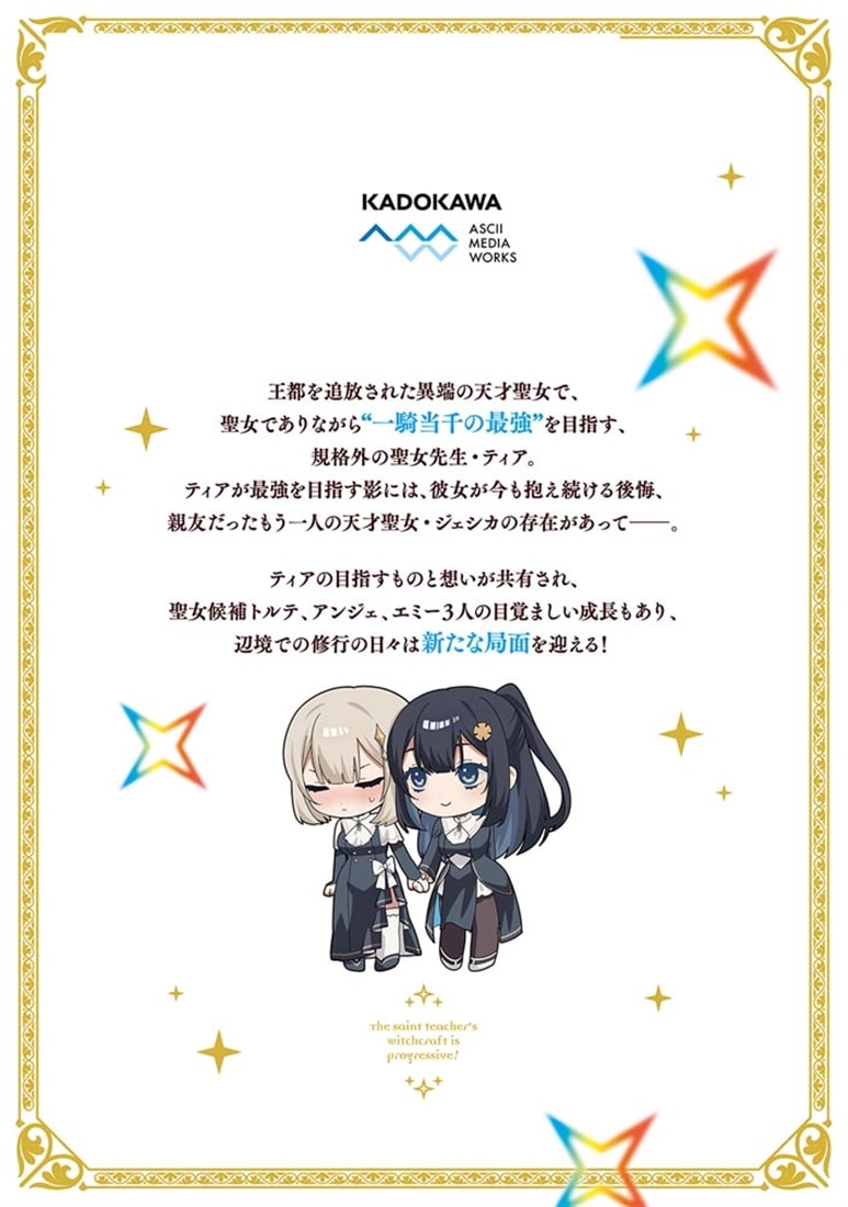 聖女先生の魔法は進んでる！ 2