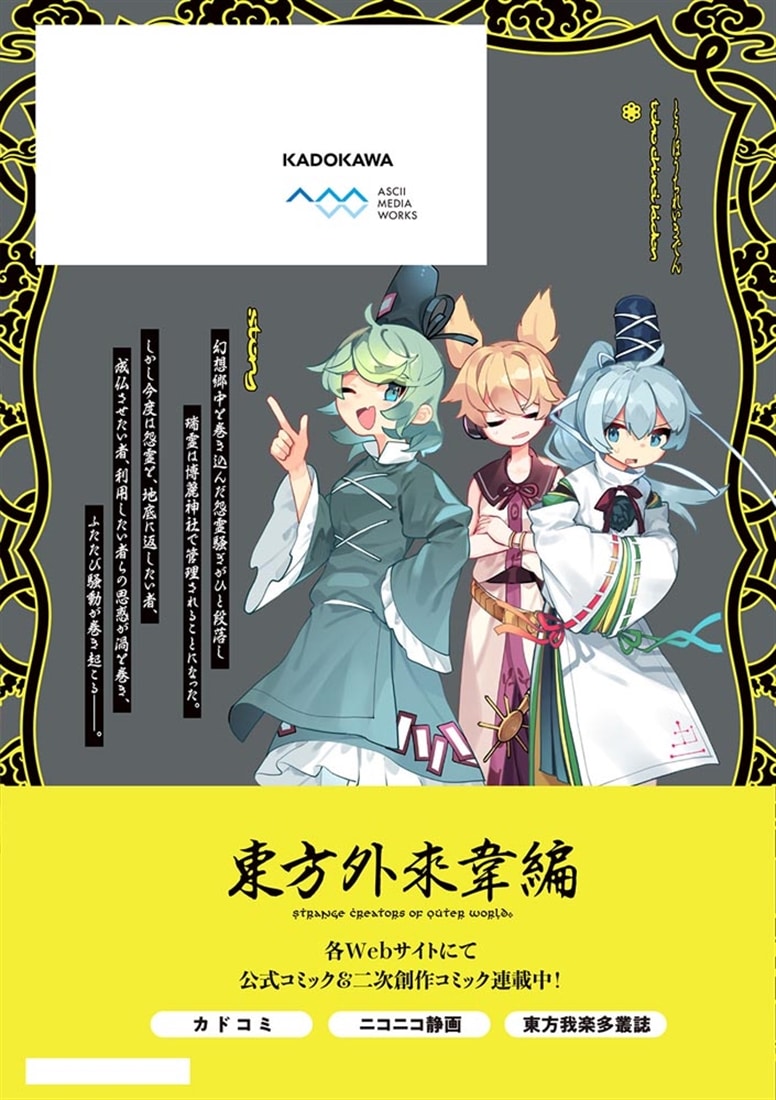 東方智霊奇伝 反則探偵さとり サンサーラ編　１