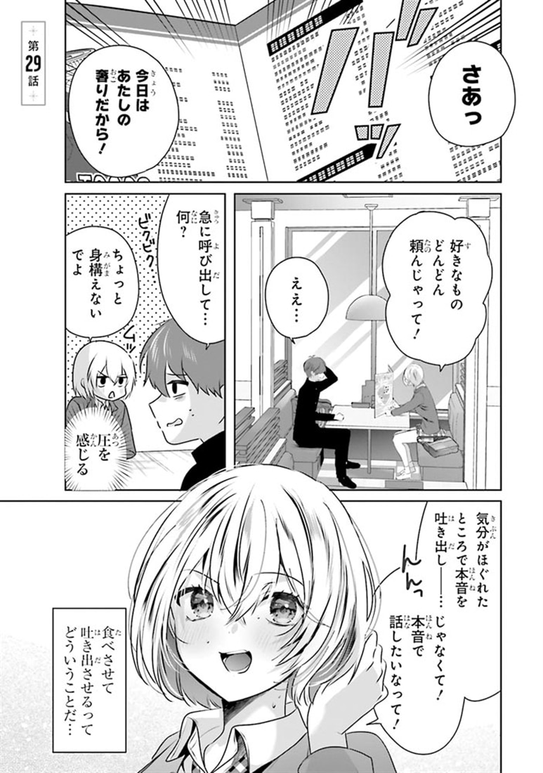 戸崎さんは僕にだけ冷たい　（５）