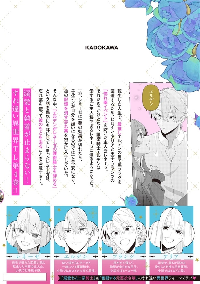惚れ薬イベントが私に起きてしまいました　4