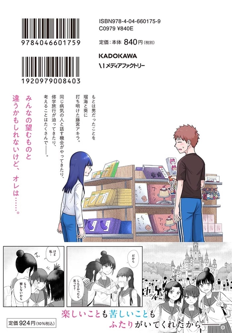 オレが私になるまで　6
