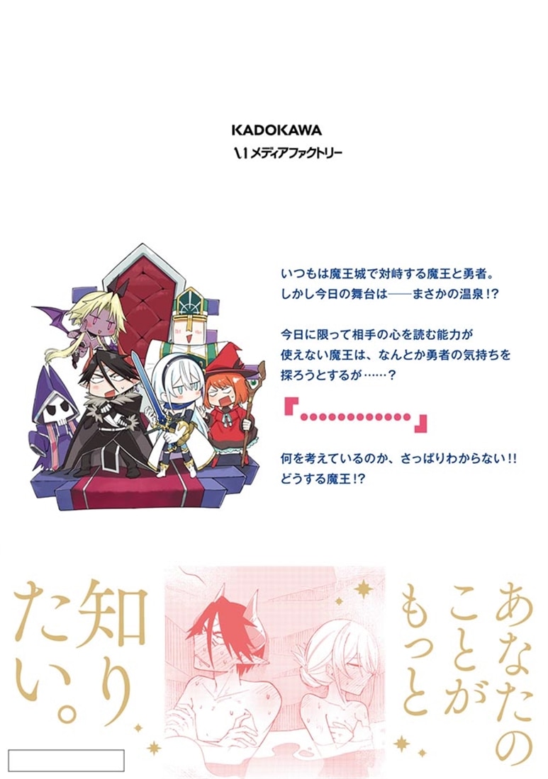 勇者は魔王が好きらしい　２