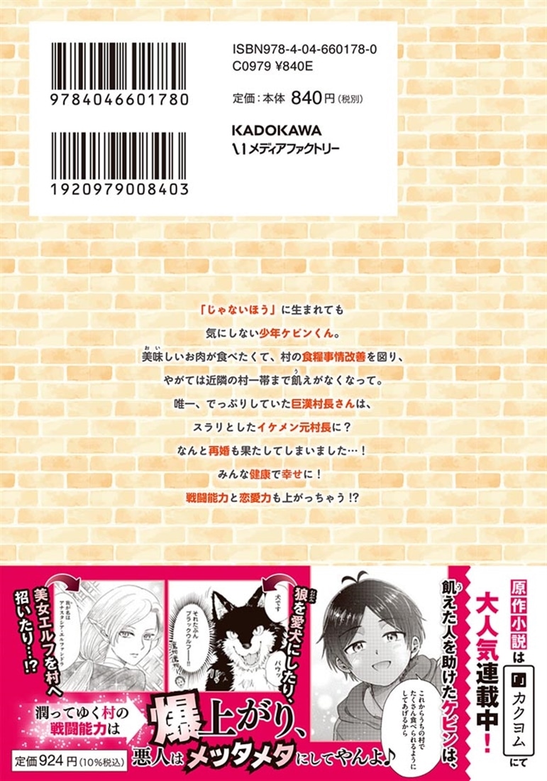 転生勇者の三軒隣んちの俺 　３