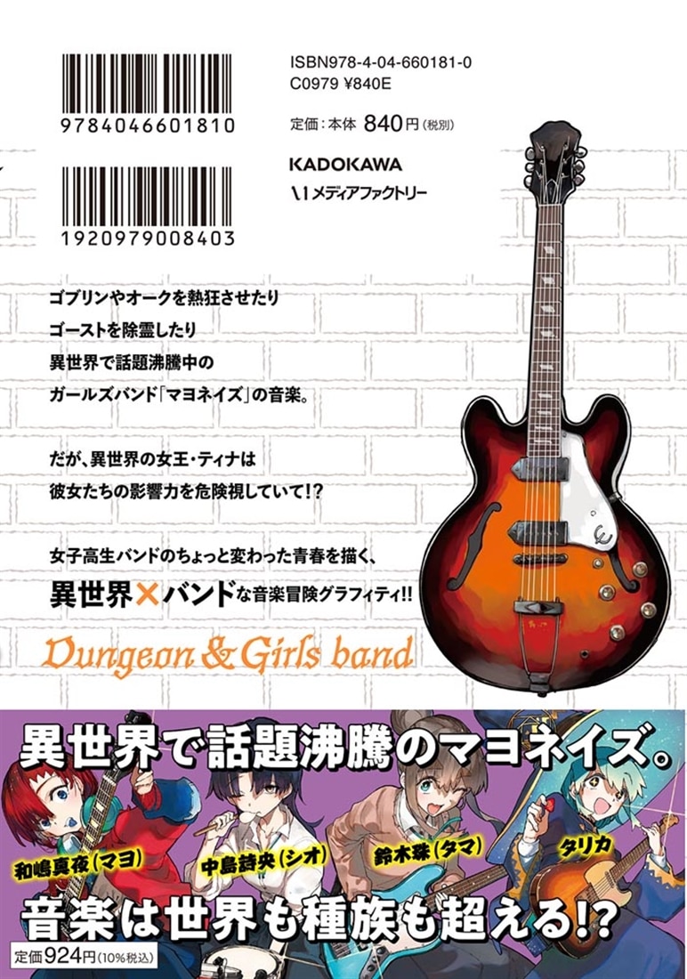 ダンジョンバンド　３