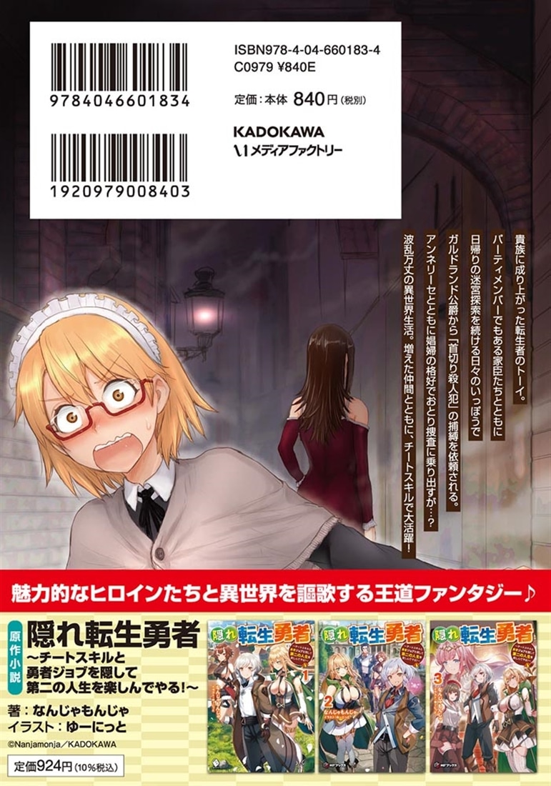 隠れ転生勇者 ～チートスキルと勇者ジョブを隠して第二の人生を楽しんでやる！～　４