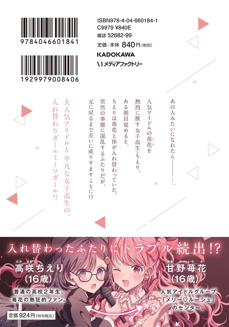 君になれたら　1