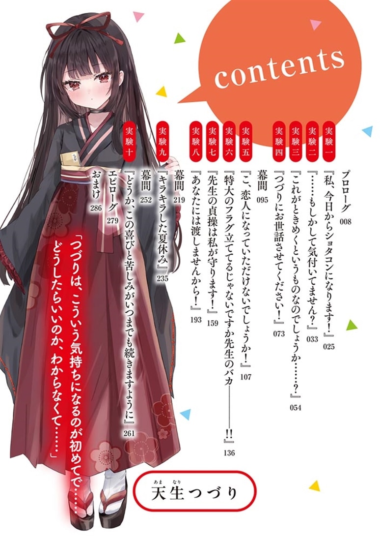 先生、今日から同い年ですね？２