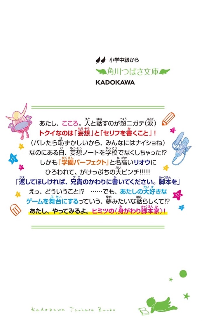 かくしごとっ！ あたしが天才作家の身がわりに!?