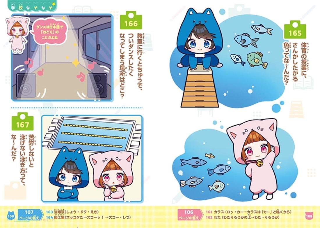 ちろぴの なぞなぞブック