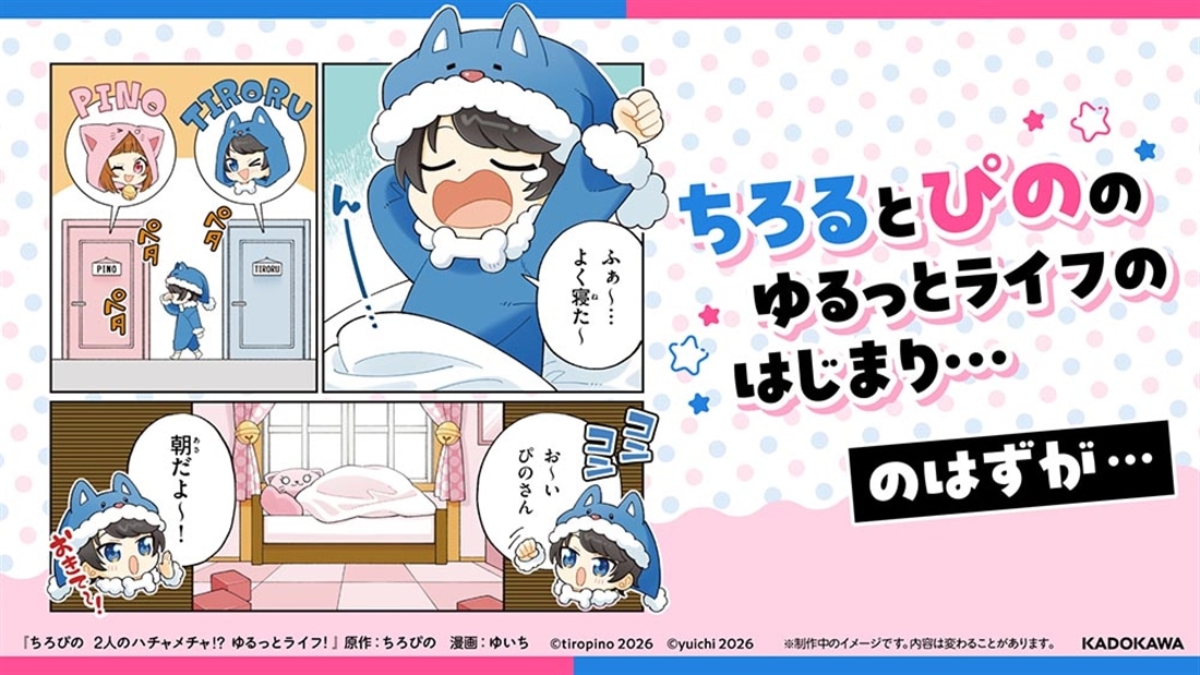 ちろぴの 2人のハチャメチャ!? ゆるっとライフ！