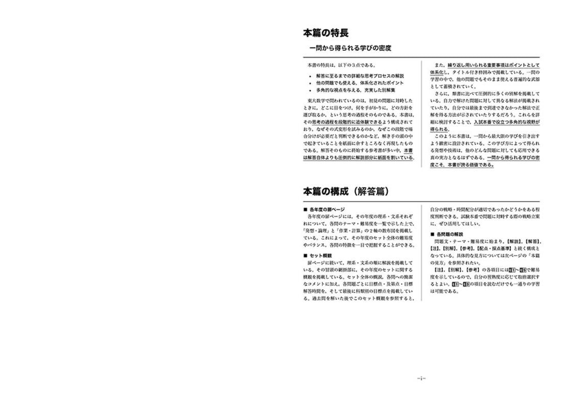 2027年度用　鉄緑会東大数学問題集　資料・問題篇／解答篇　2017-2026