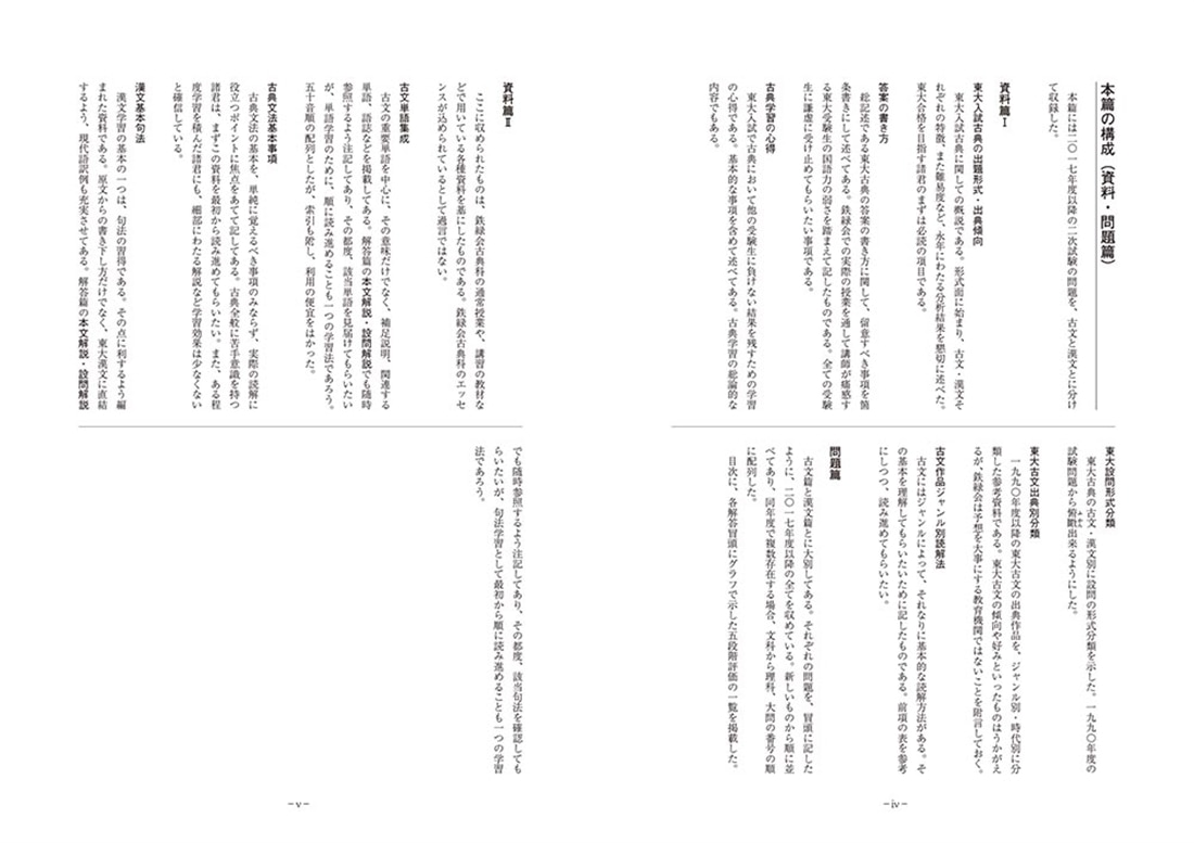 2027年度用　鉄緑会東大古典問題集　資料・問題篇／解答篇　2017-2026