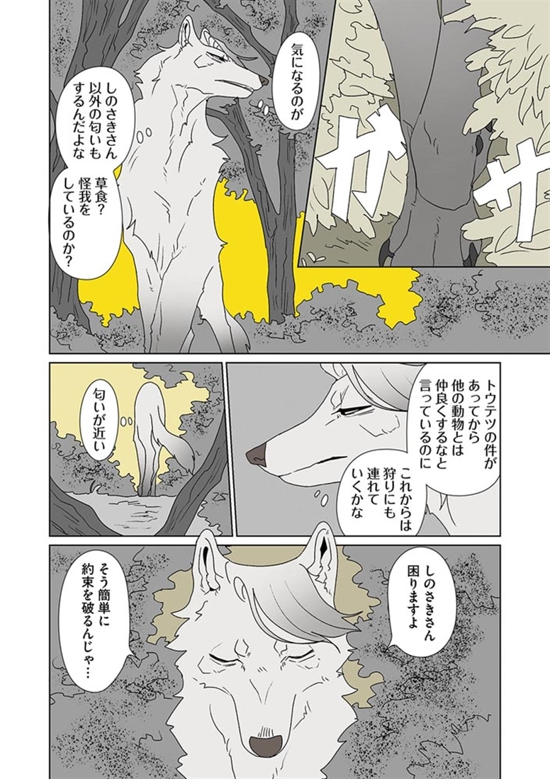ふたりのけもの2
