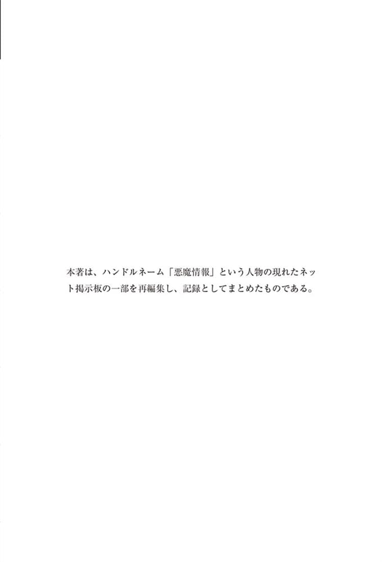 悪魔情報　ある失踪したネットアイドル捜索スレ