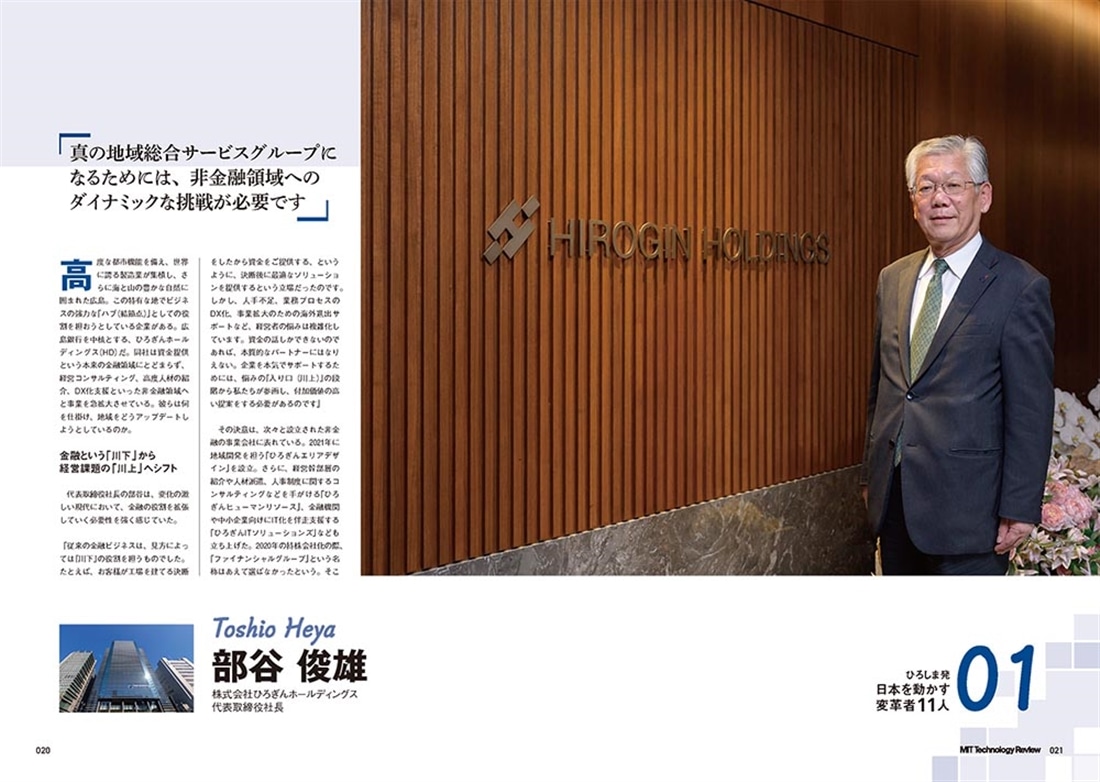 MIT Technology Review [日本版] 特別編集 ポスト都市時代の社会デザイン 社会実装都市 ひろしま