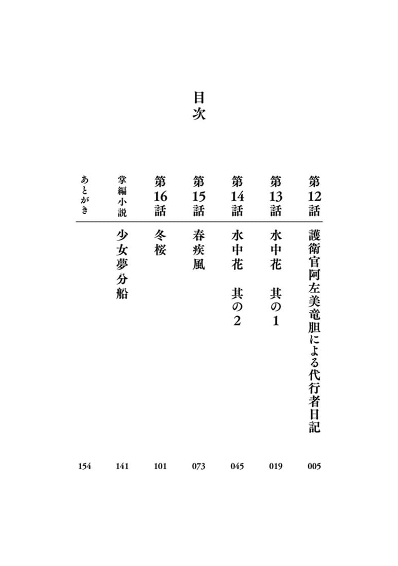 春夏秋冬代行者　百歌百葉３