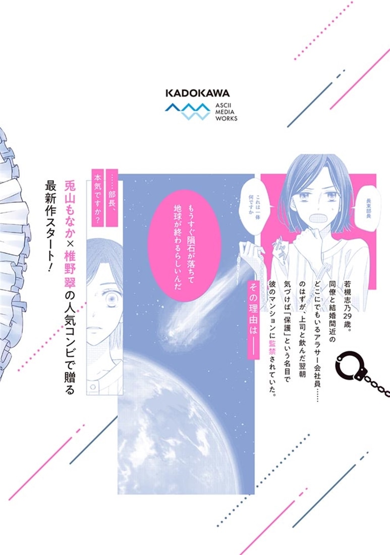 地球が終わるらしいので、いまからキミを監禁します。１