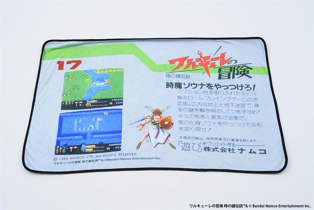 クラシックゲームブランケット　ワルキューレの冒険