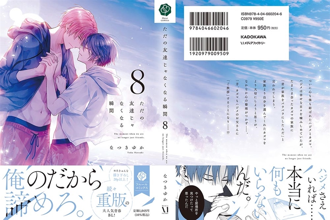 ただの友達じゃなくなる瞬間  ８
