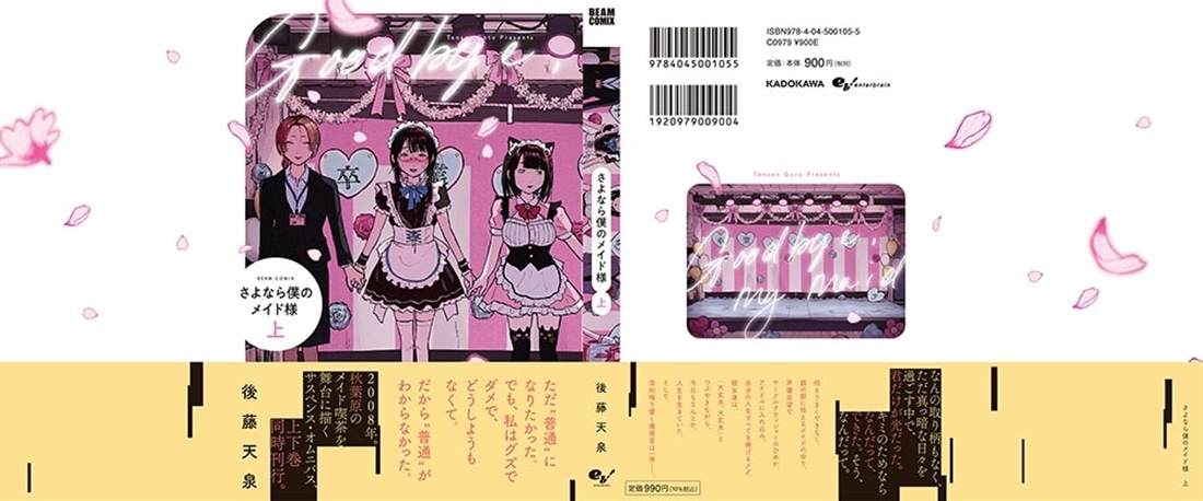さよなら僕のメイド様 上
