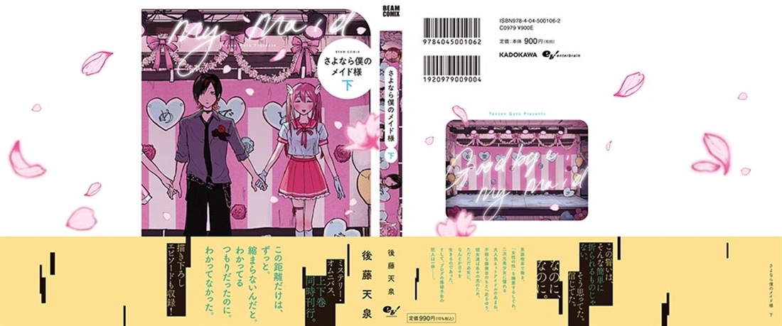 さよなら僕のメイド様 下