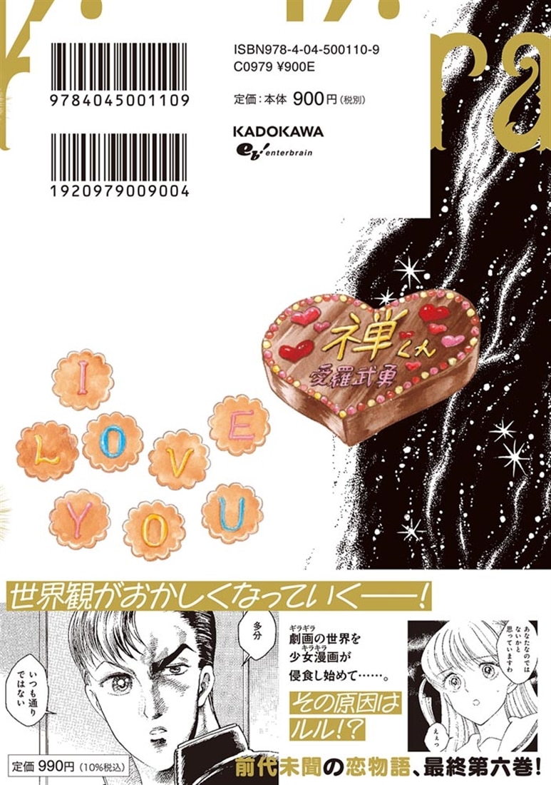 キラキラとギラギラ　６