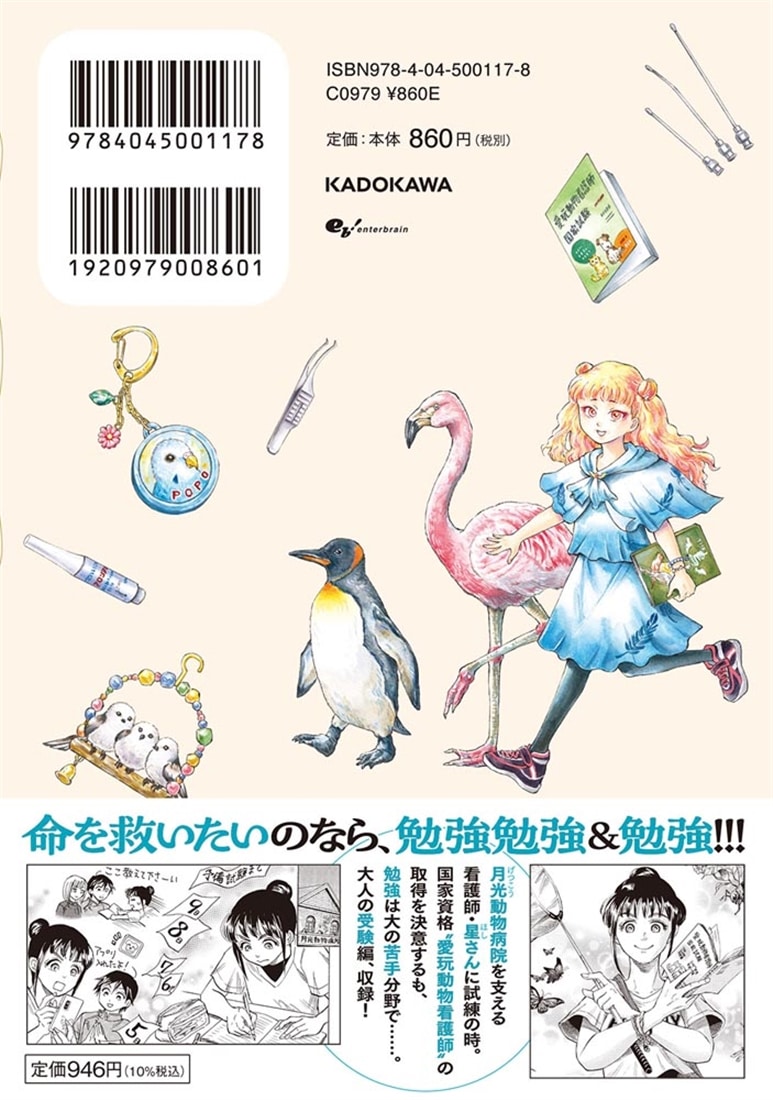 珍獣のお医者さん　５巻