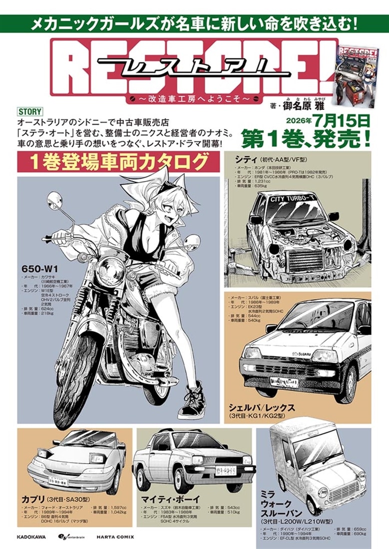 レストア！ ～改造車工房へようこそ～　１