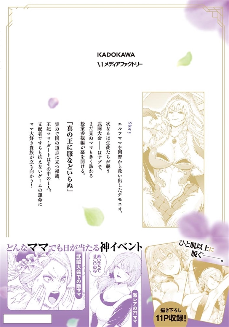 その悪役貴族、ママヒロインが好きすぎる　５ ～真摯な努力で最強となり不遇な推しキャラ助けまくる～
