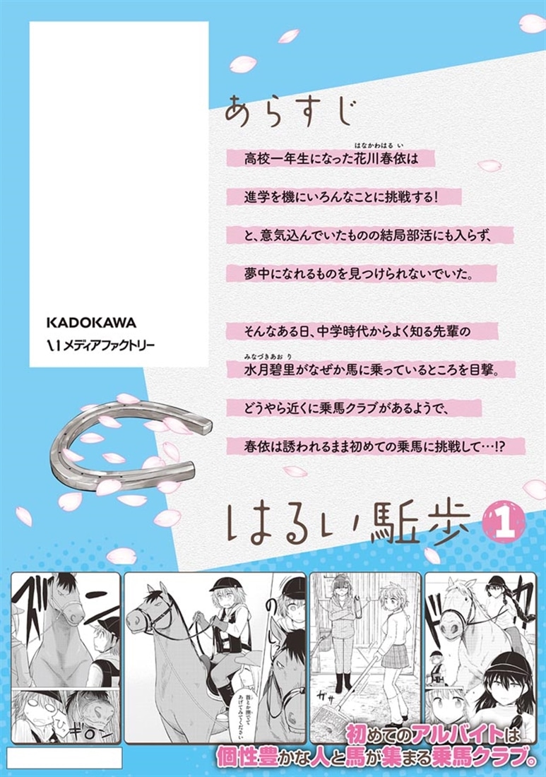 はるい駈歩　1