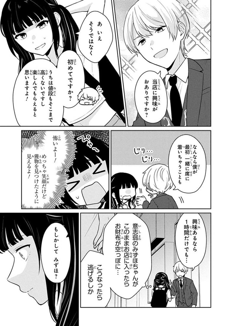 男女比1：5の世界でも普通に生きられると思った？　～激重感情な彼女たちが無自覚男子に翻弄されたら～ ４