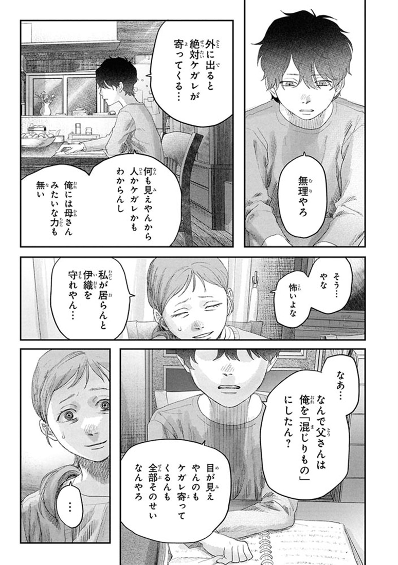 光が死んだ夏　9