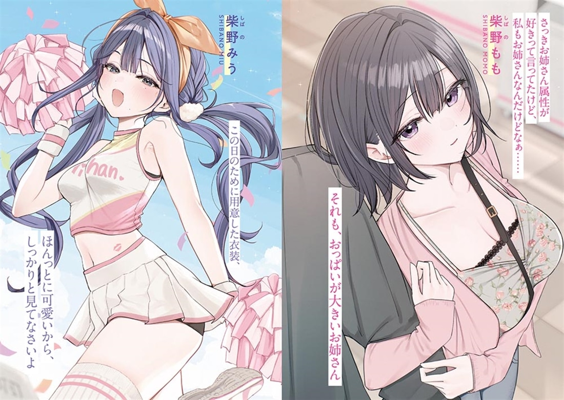 年上幼馴染と再会したら、姉妹で俺の取り合いが始まった２ ギャルと姉妹のカルテット