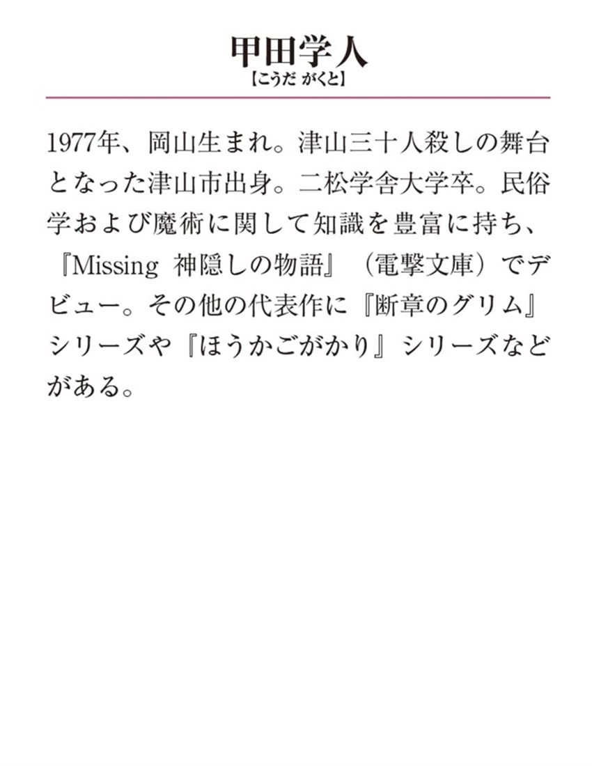 断章のグリム 完全版７ しあわせな王子