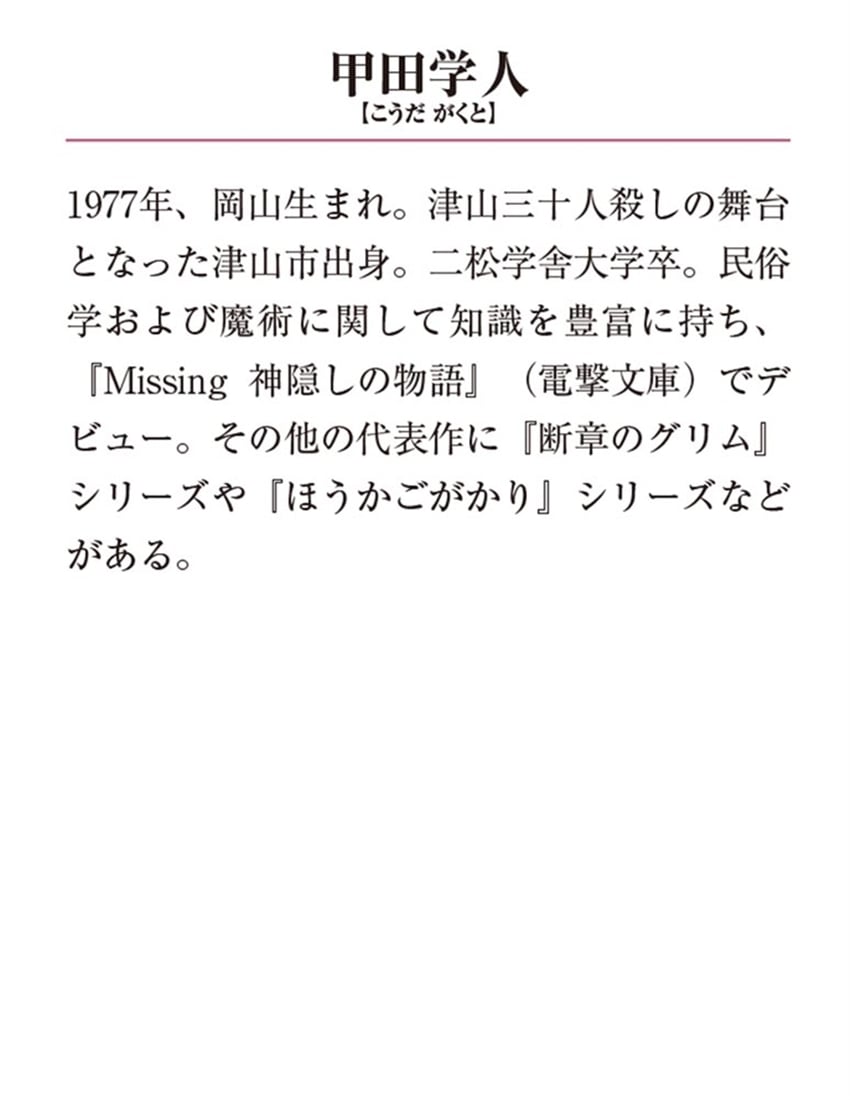断章のグリム 完全版８ ラプンツェル