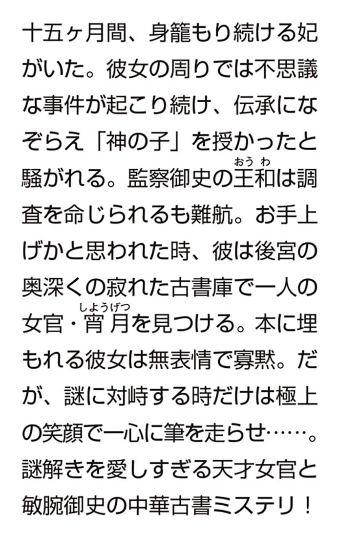 黙する女官の後宮推理帖