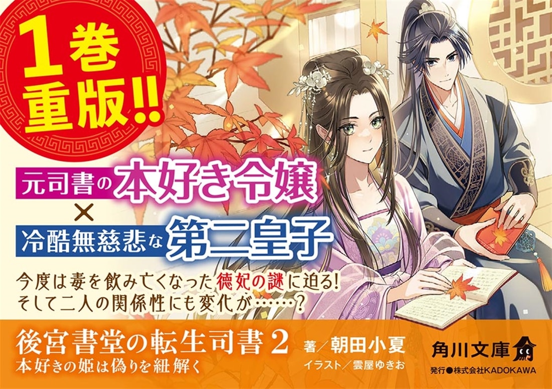 後宮書堂の転生司書２ 本好きの姫は偽りを紐解く