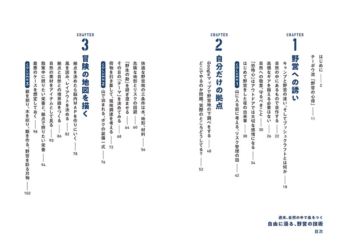 週末、自然の中で息をつく 自由に浸る、野営の技術
