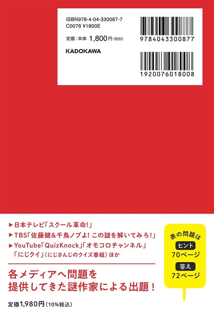 小学生の知識で解けるのに、大人も悩む 解けた瞬間感動する謎解き