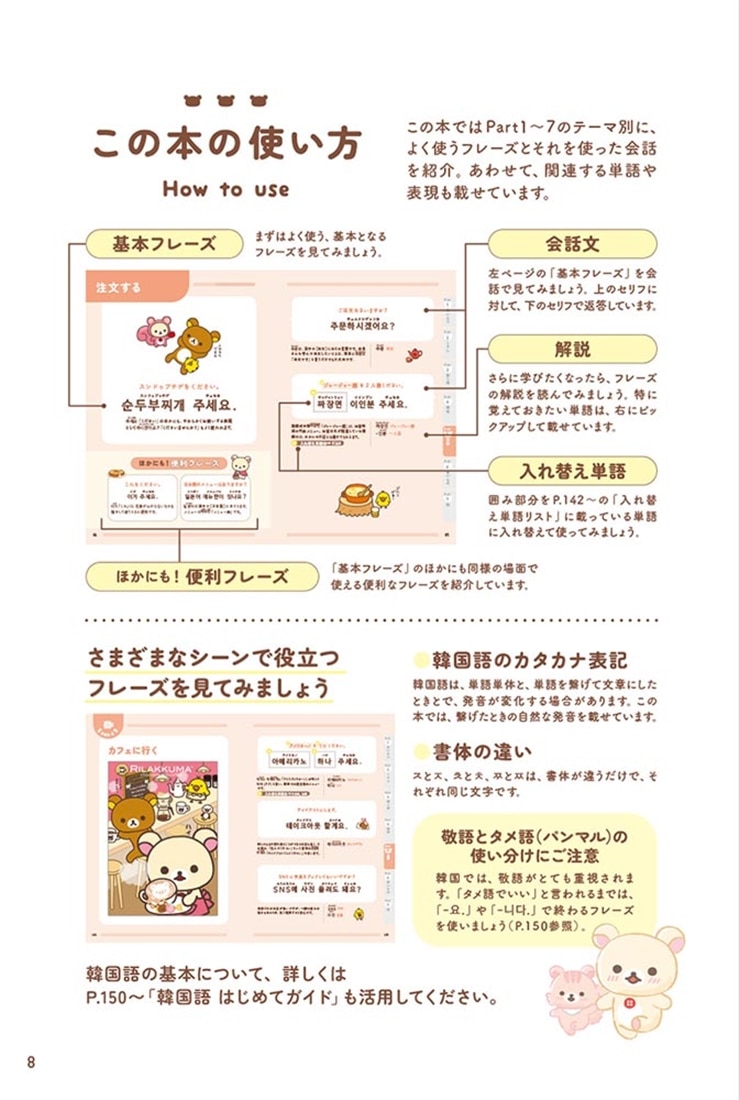 リラックマ ごゆるり韓国語会話＆フレーズ集
