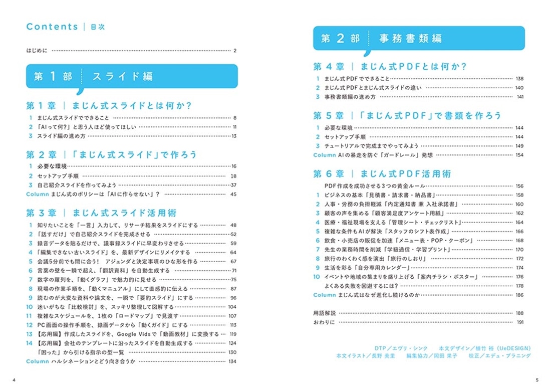 秒速で仕事が片付く　まじん式　生成AI資料作成術