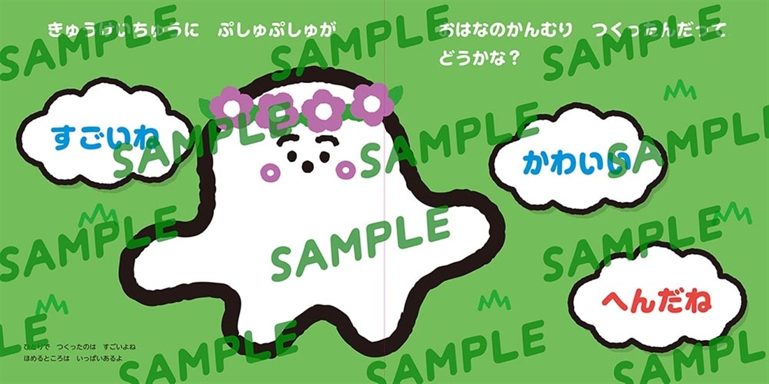シナぷしゅでおぼえる ふわふわことば