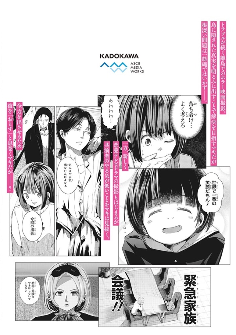 おっさん、転生して天才役者になる　９