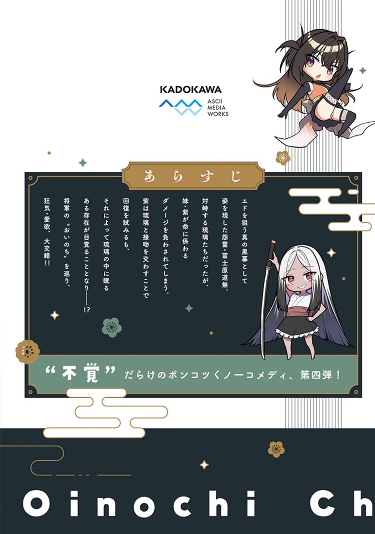 おいのち頂戴！　４