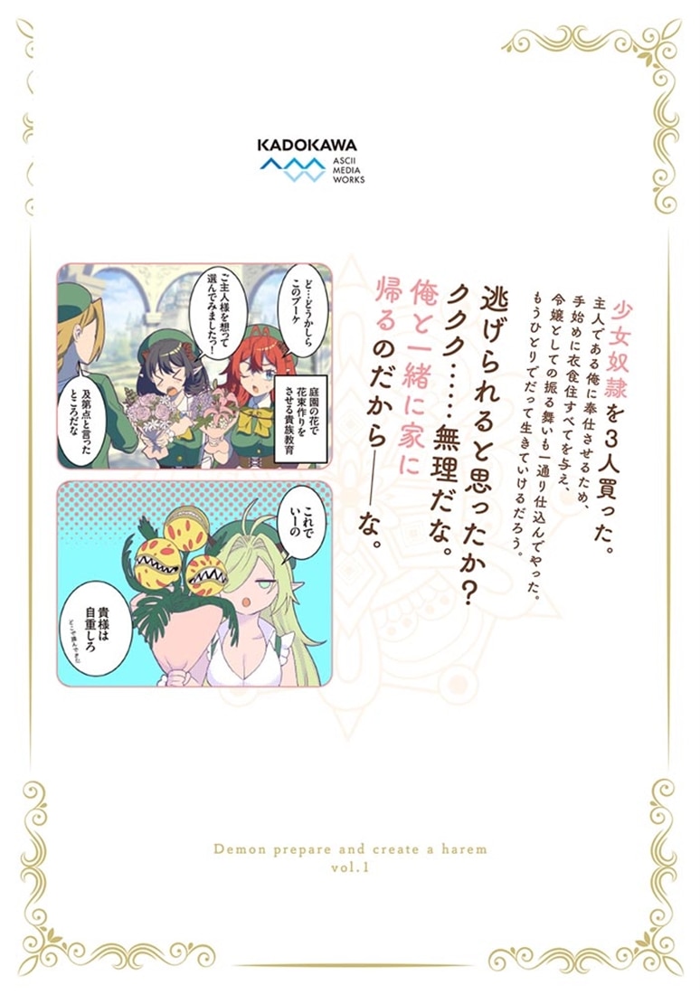魔族を仕込んでハーレム作る1