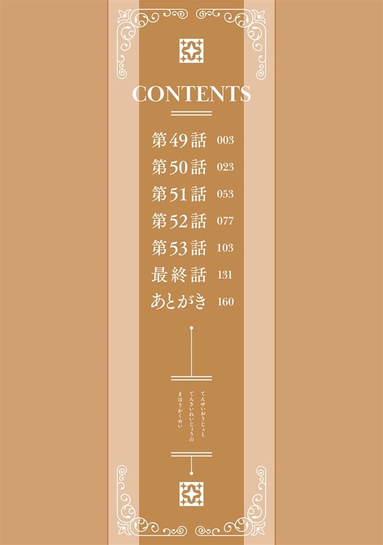 転生王女と天才令嬢の魔法革命 9