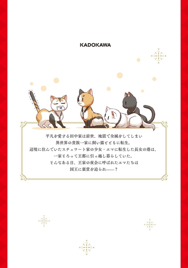 田中家、転生する。 8